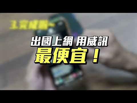 eSIM操作教學